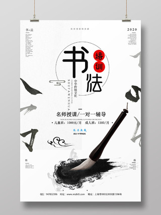 白色传统中国风书法培训辅导暑期班招生海报书法招生海报